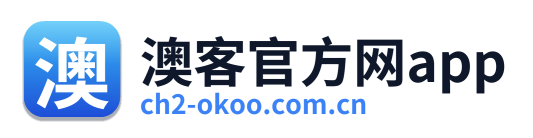 澳客官方网app